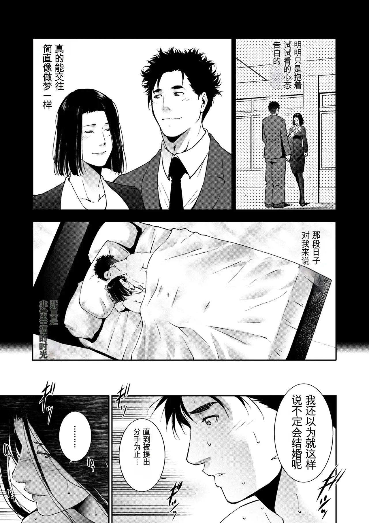 [机翻][Touma Itsuki] Hitozuma Midara Ana image number 39