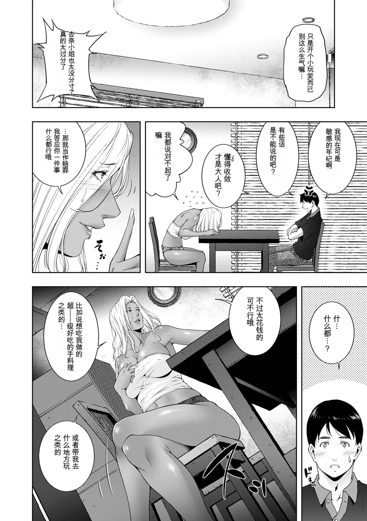 [机翻][Touma Itsuki] Hitozuma Midara Ana image number 48