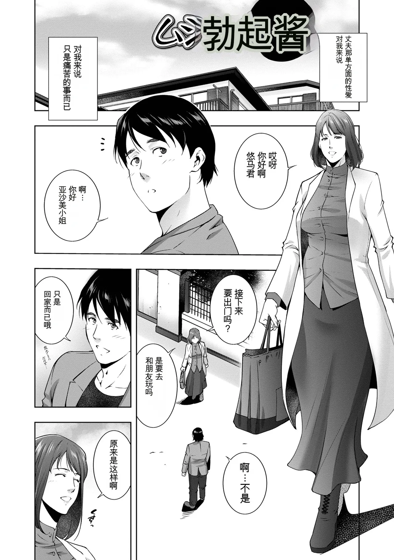 [机翻][Touma Itsuki] Hitozuma Midara Ana image number 68