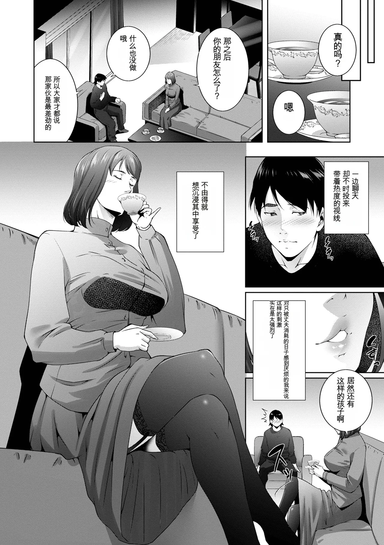 [机翻][Touma Itsuki] Hitozuma Midara Ana image number 70