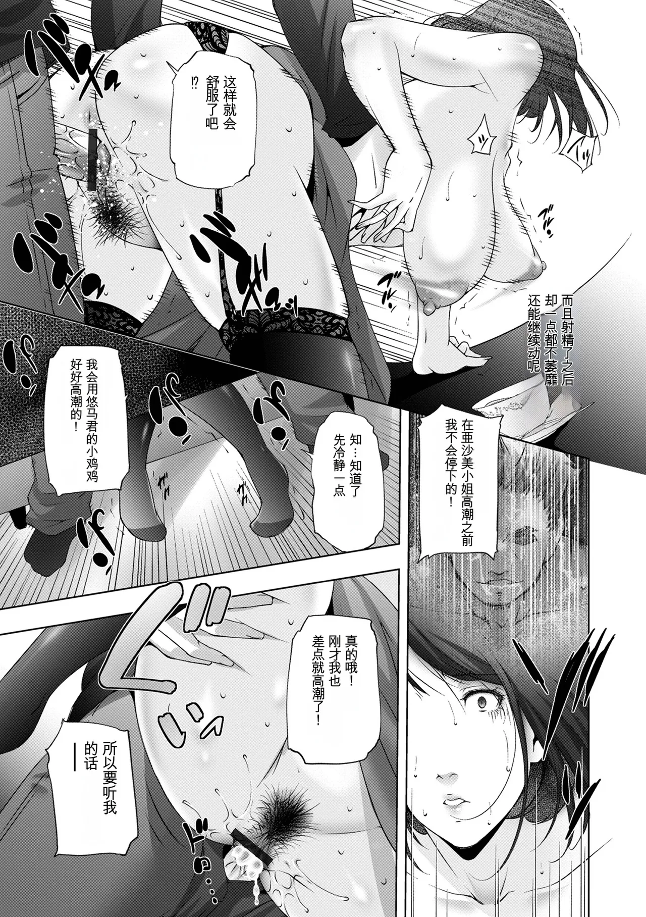 [机翻][Touma Itsuki] Hitozuma Midara Ana image number 83