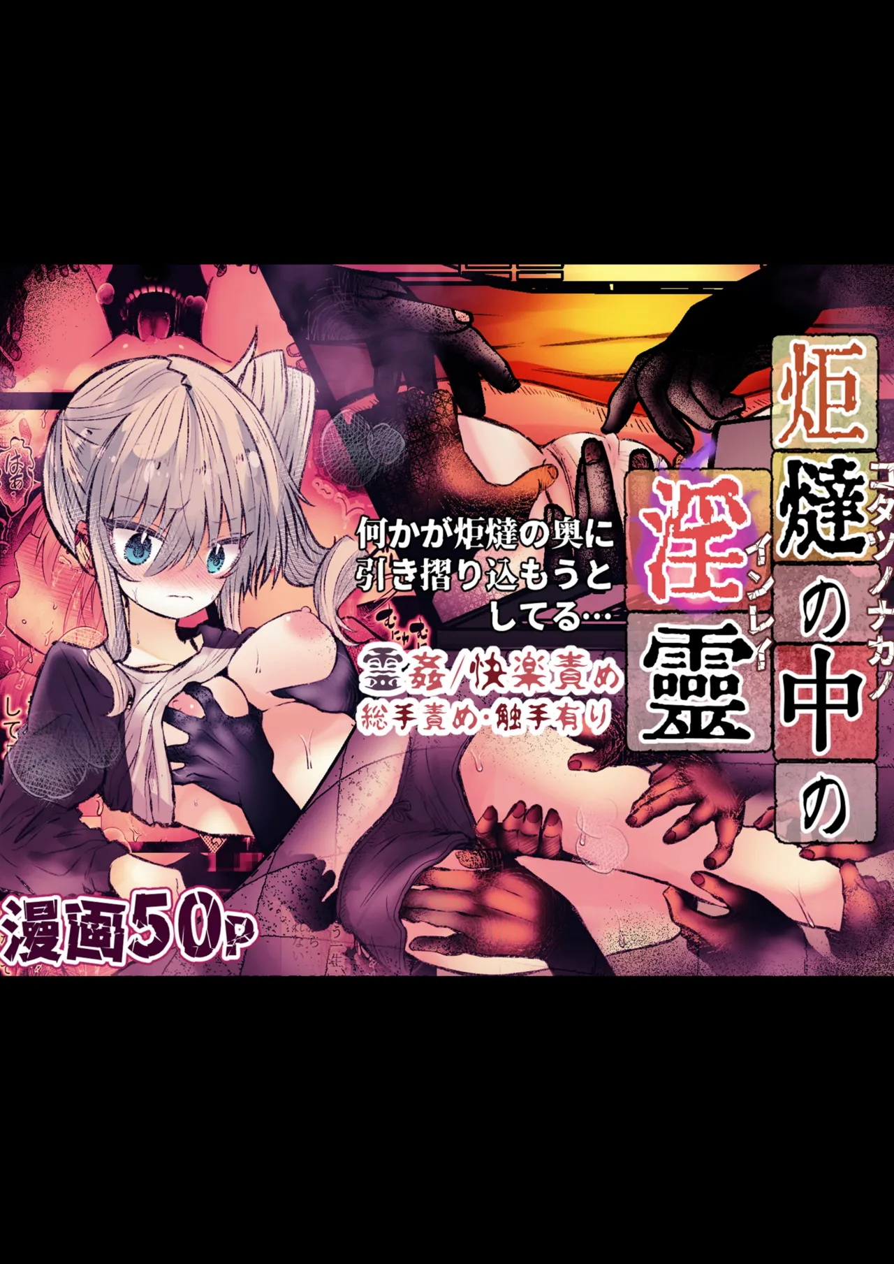 炬燵の中の淫霊 numero di immagine  1