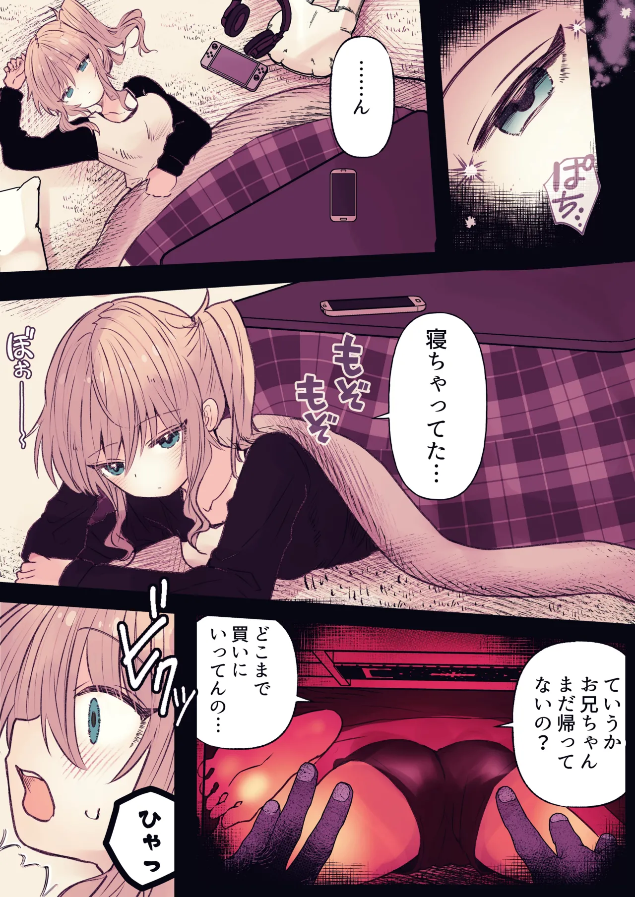 炬燵の中の淫霊 numero di immagine  4