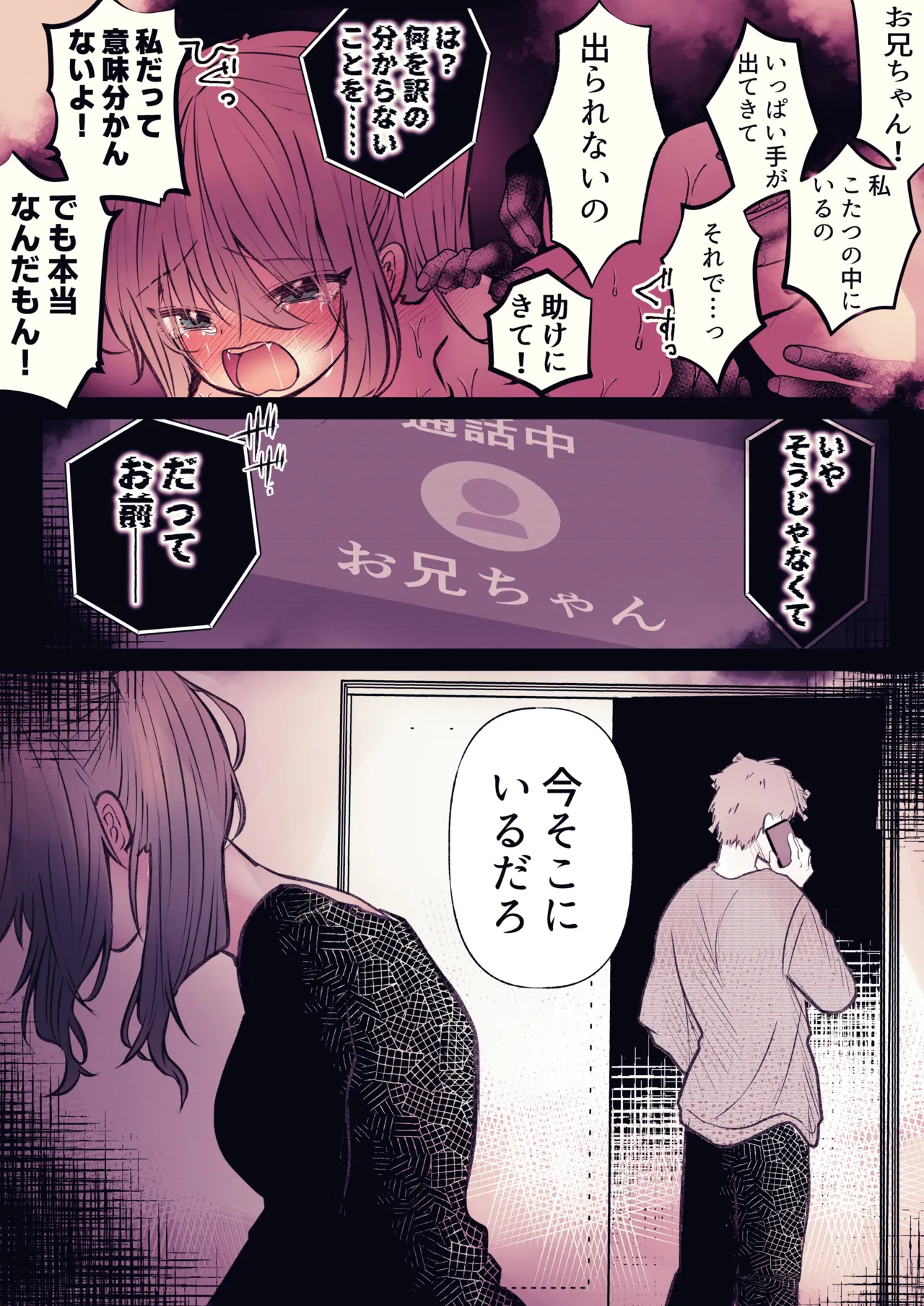 炬燵の中の淫霊 numero di immagine  43