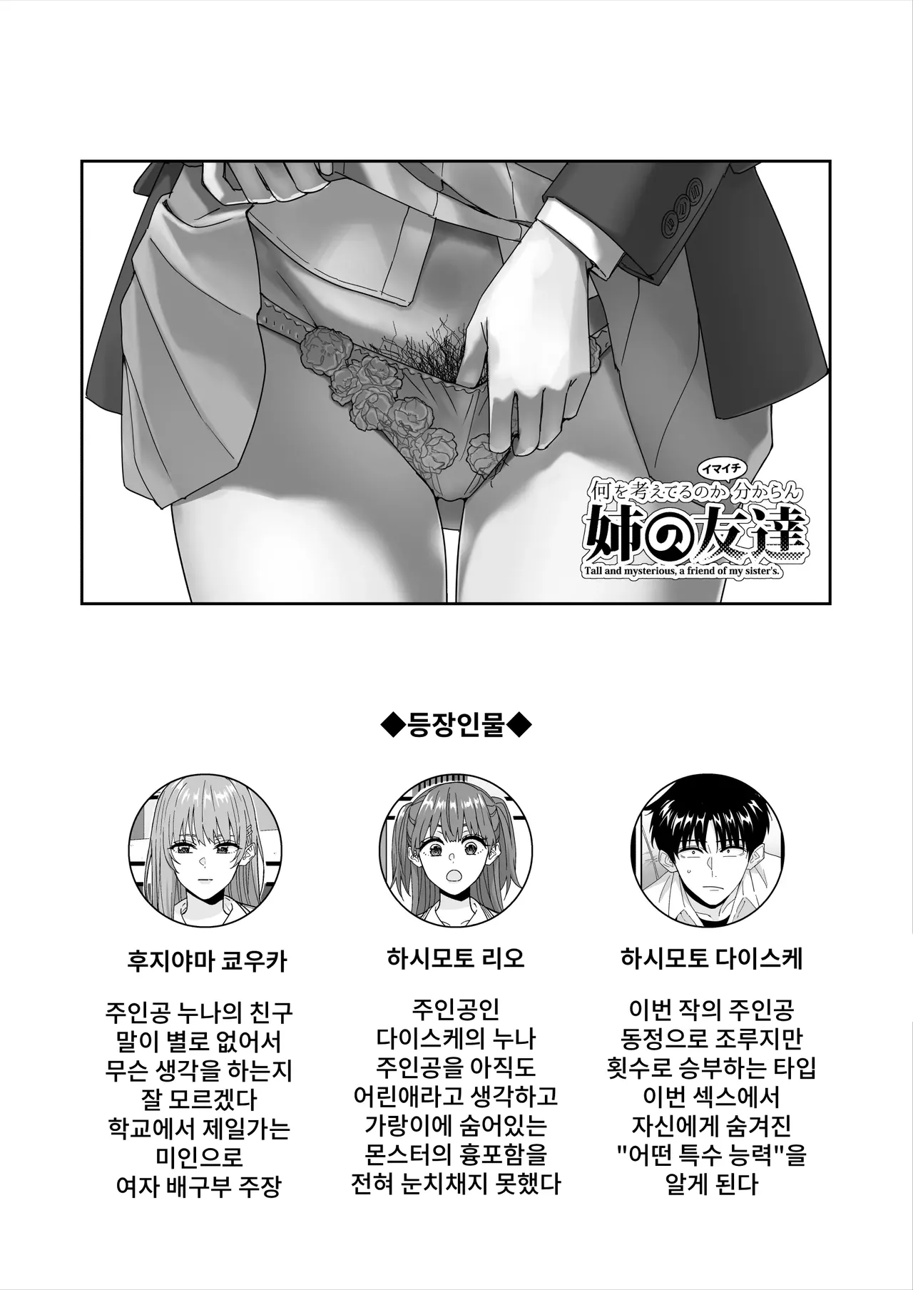 [Bodaijun] Nani o Kangaeteru no ka Imaichi Wakaran Ane no Tomodachi | 무엇을 생각하고 있는지 잘 모르겠는 누나의 친구 [Korean] numero di immagine  4