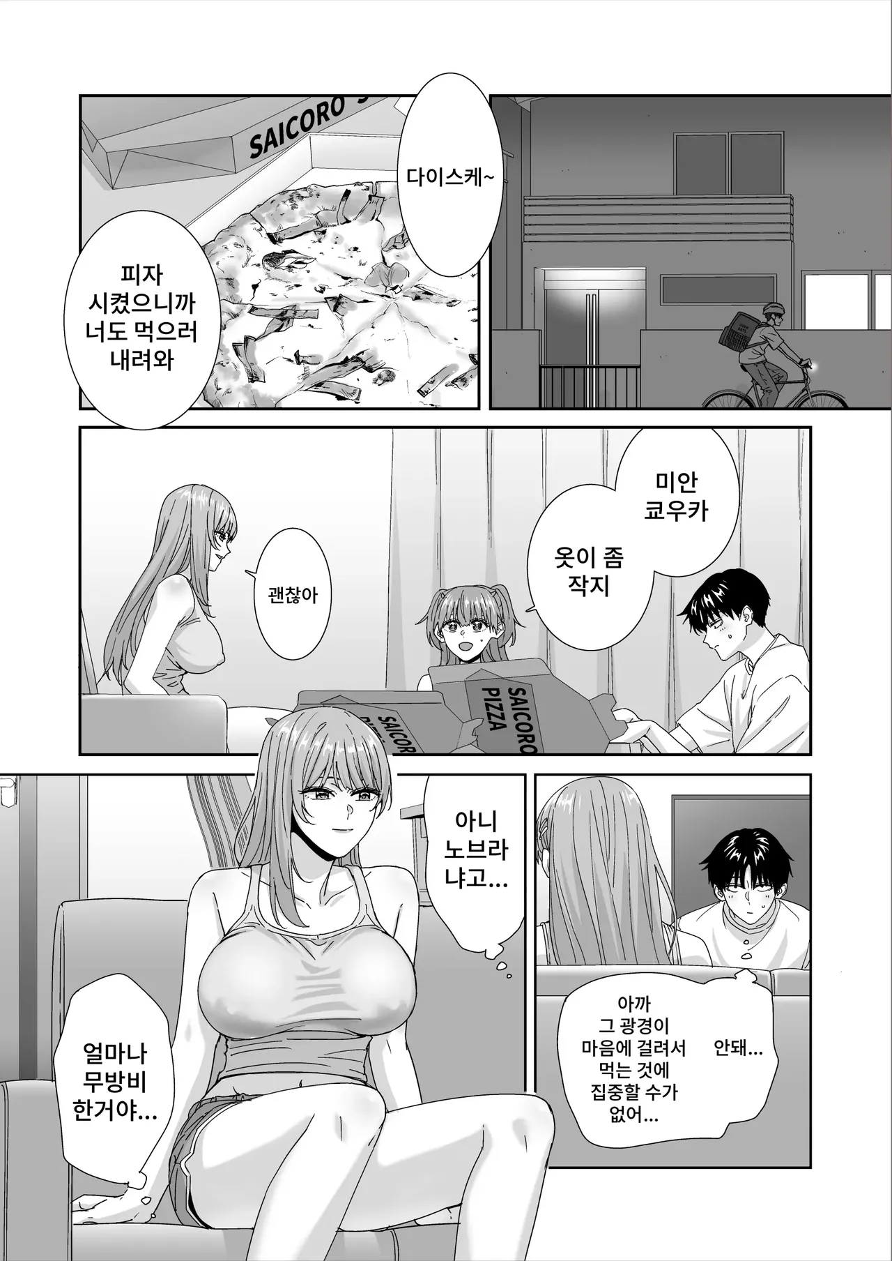 [Bodaijun] Nani o Kangaeteru no ka Imaichi Wakaran Ane no Tomodachi | 무엇을 생각하고 있는지 잘 모르겠는 누나의 친구 [Korean] numero di immagine  10