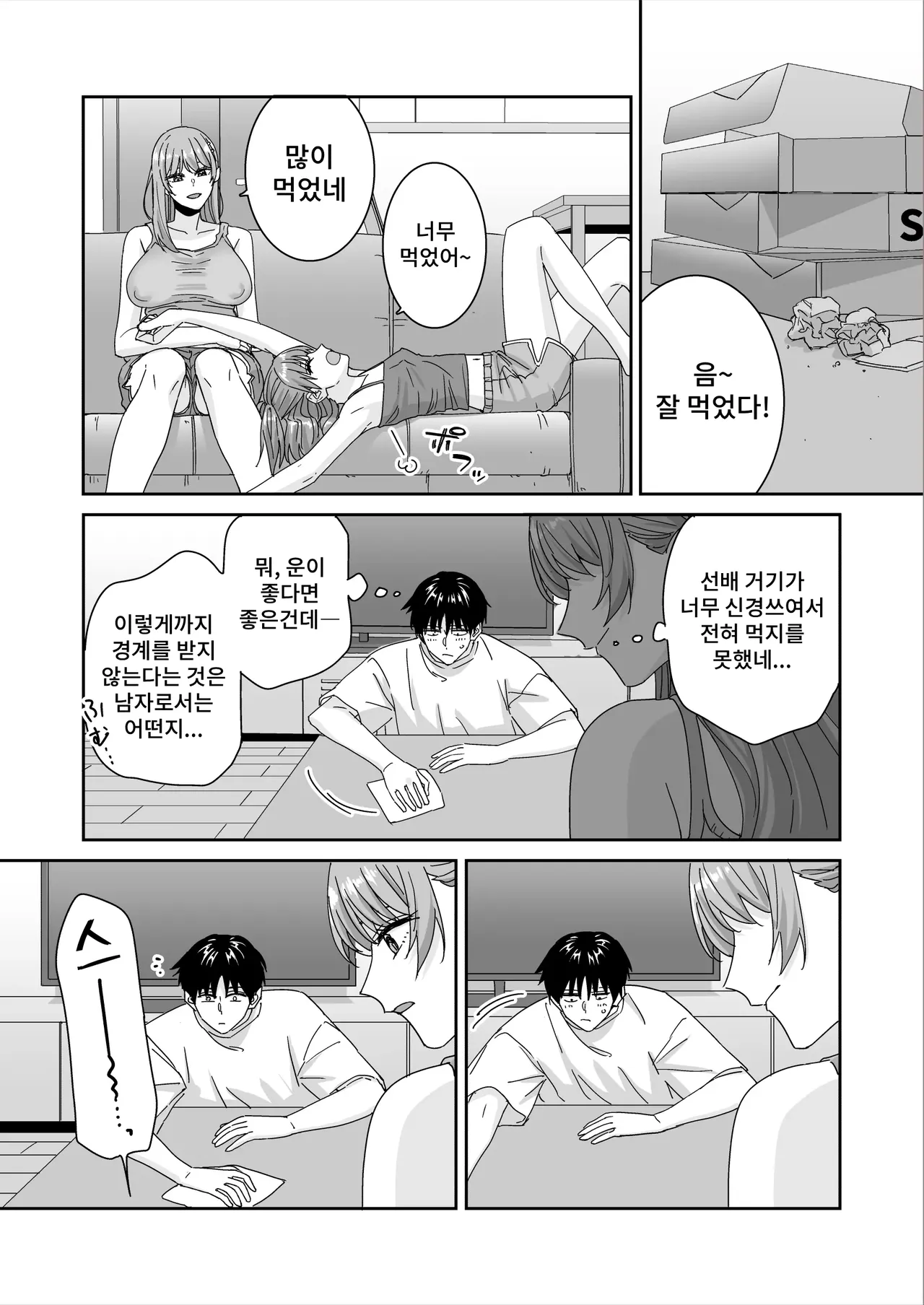 [Bodaijun] Nani o Kangaeteru no ka Imaichi Wakaran Ane no Tomodachi | 무엇을 생각하고 있는지 잘 모르겠는 누나의 친구 [Korean] numero di immagine  12