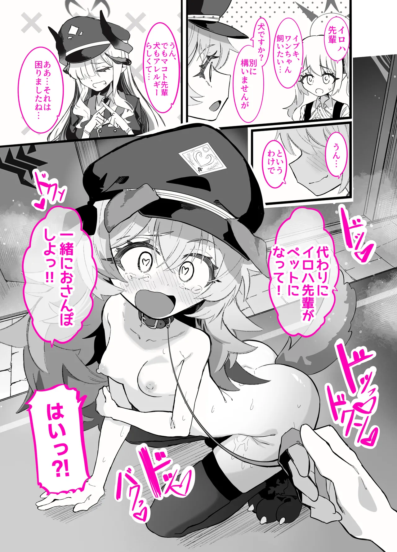 ドMイロハがドSイブキの専用マゾペットとして調教されて、絶対服従全裸土下座アクメキメる話 numero di immagine  27