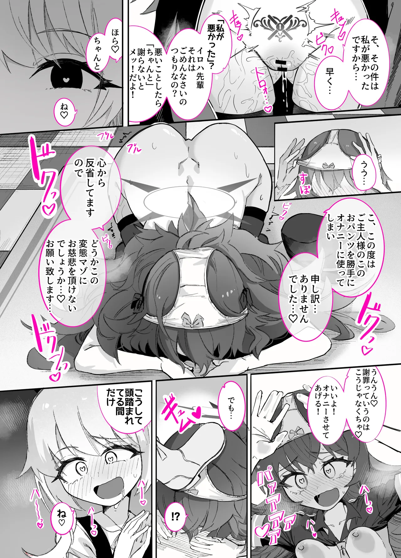 ドMイロハがドSイブキの専用マゾペットとして調教されて、絶対服従全裸土下座アクメキメる話 numero di immagine  63