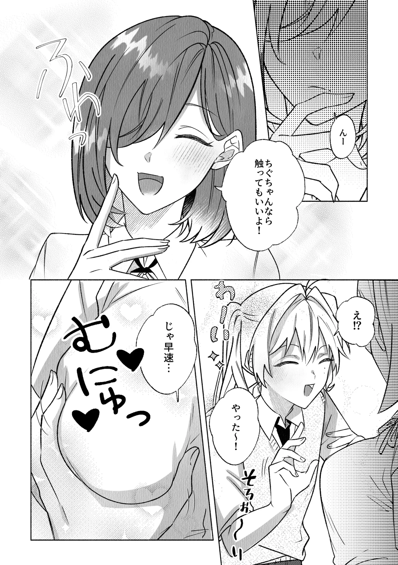 コレッ乳首開発されちゃってない?！ Bildnummer 3