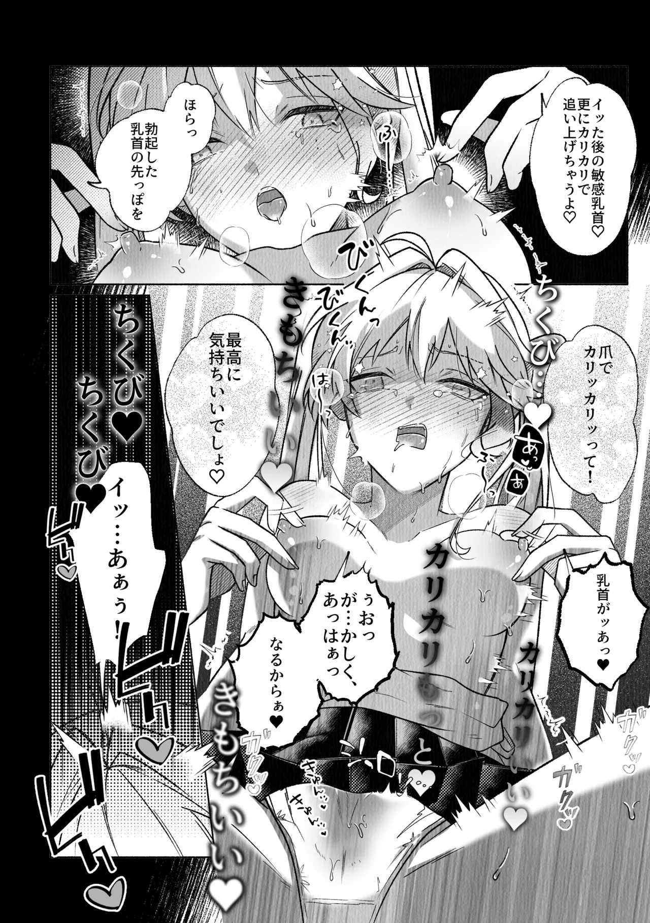 コレッ乳首開発されちゃってない?！ Bildnummer 23