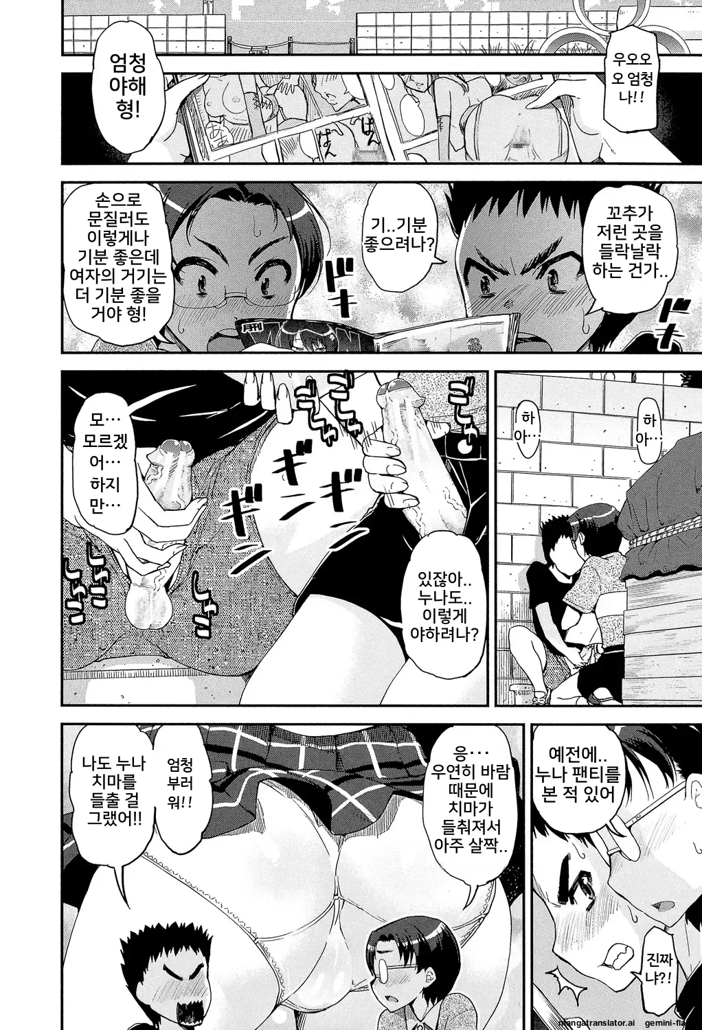 [シン・普禅] ランチH!お姉ちゃん! | 점심 H 누나!  (Shotagui Onee-chan Joshiryou) [Korean] numero di immagine  2