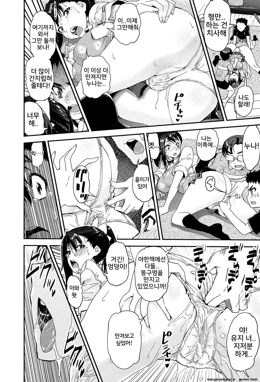 [シン・普禅] ランチH!お姉ちゃん! | 점심 H 누나!  (Shotagui Onee-chan Joshiryou) [Korean] numero di immagine  8