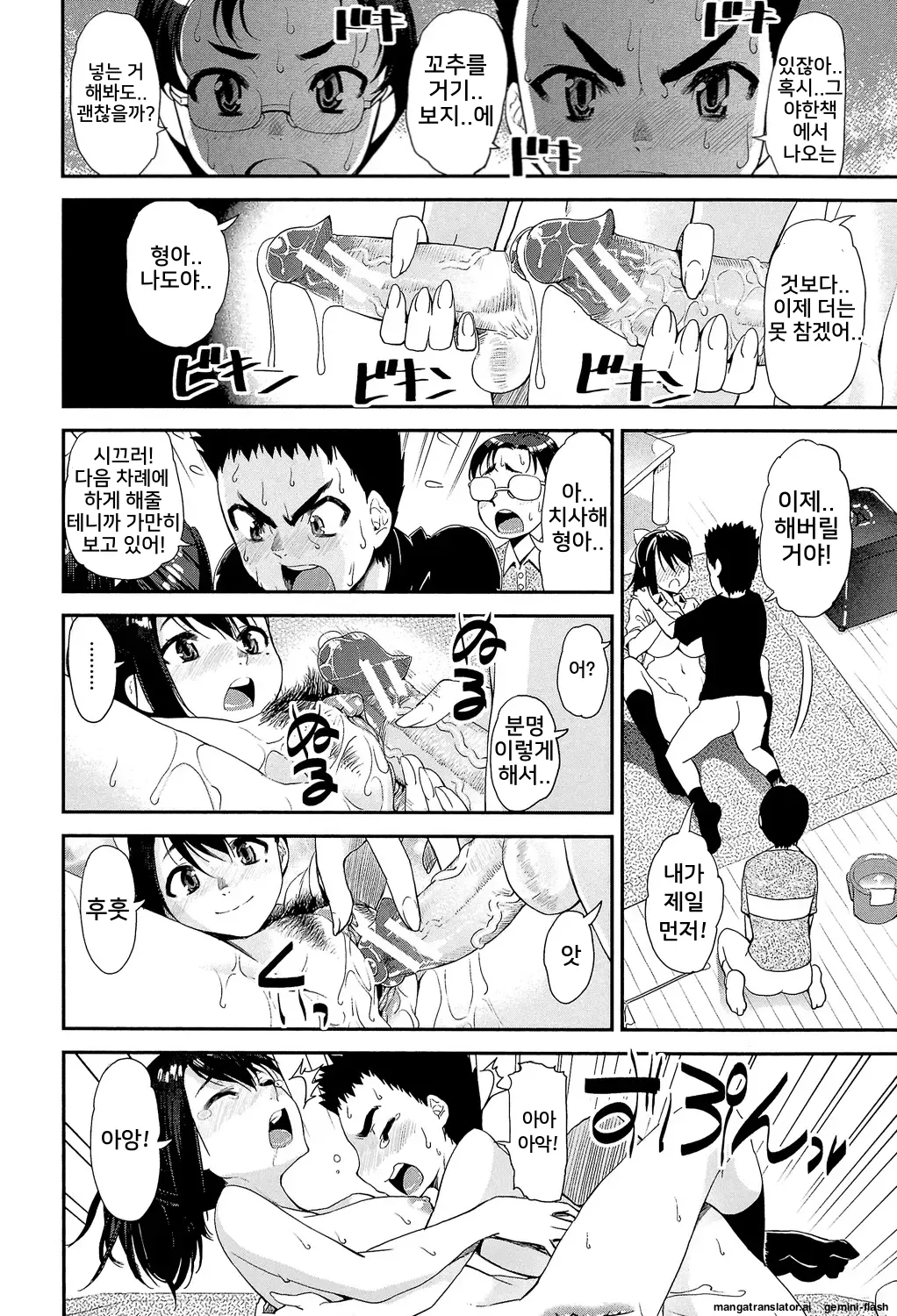 [シン・普禅] ランチH!お姉ちゃん! | 점심 H 누나!  (Shotagui Onee-chan Joshiryou) [Korean] numero di immagine  22