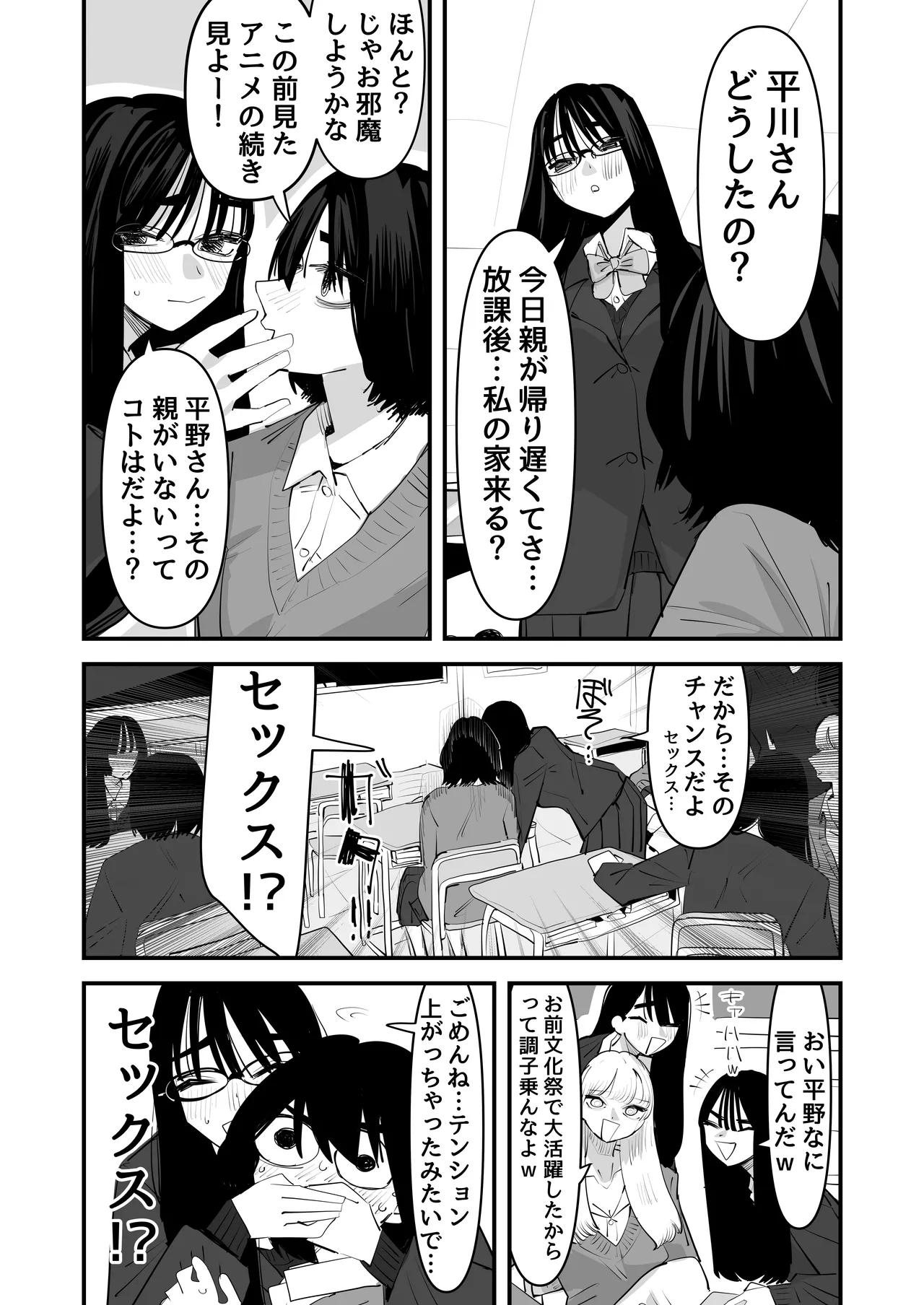 初めての百合セックス 7eme image