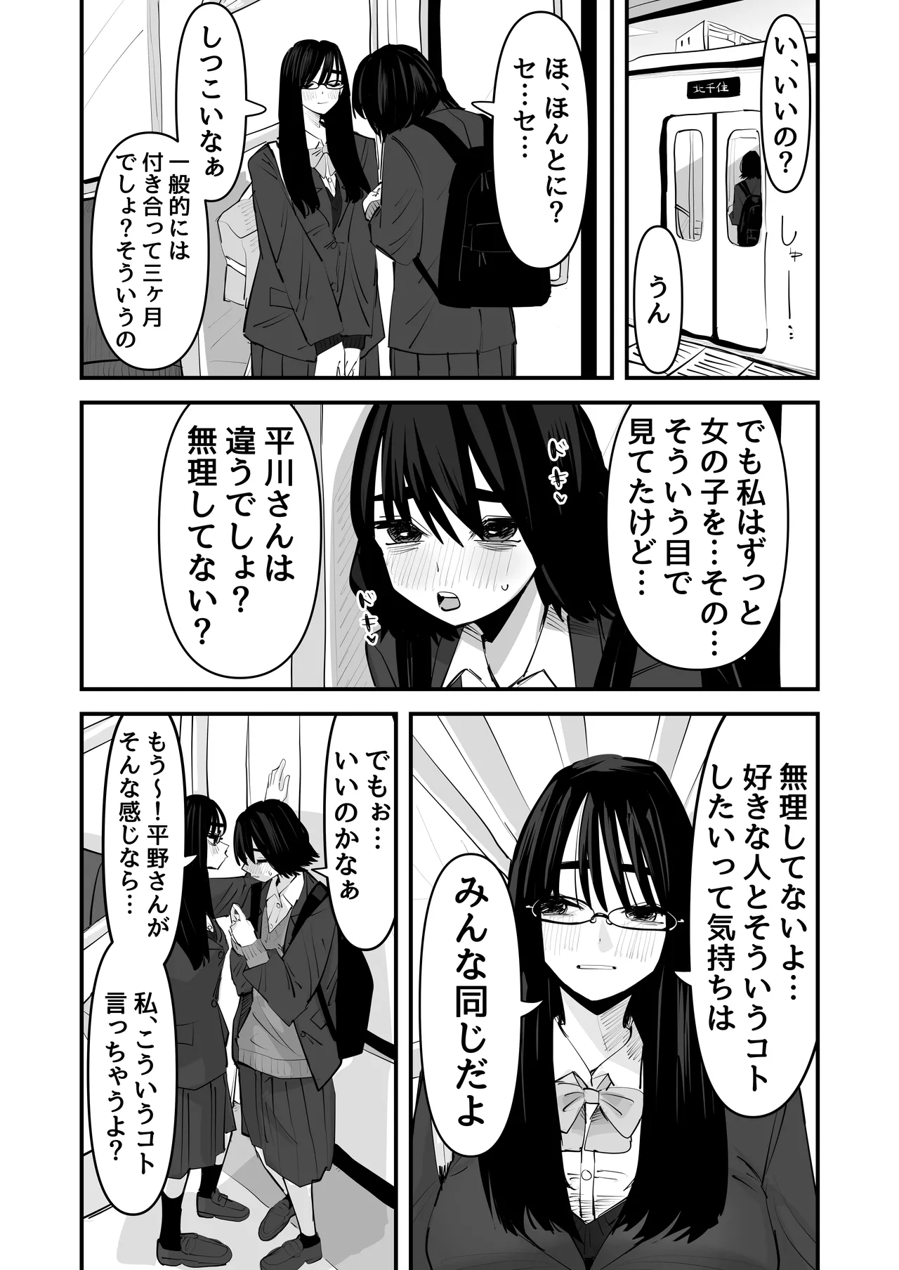 初めての百合セックス 8eme image