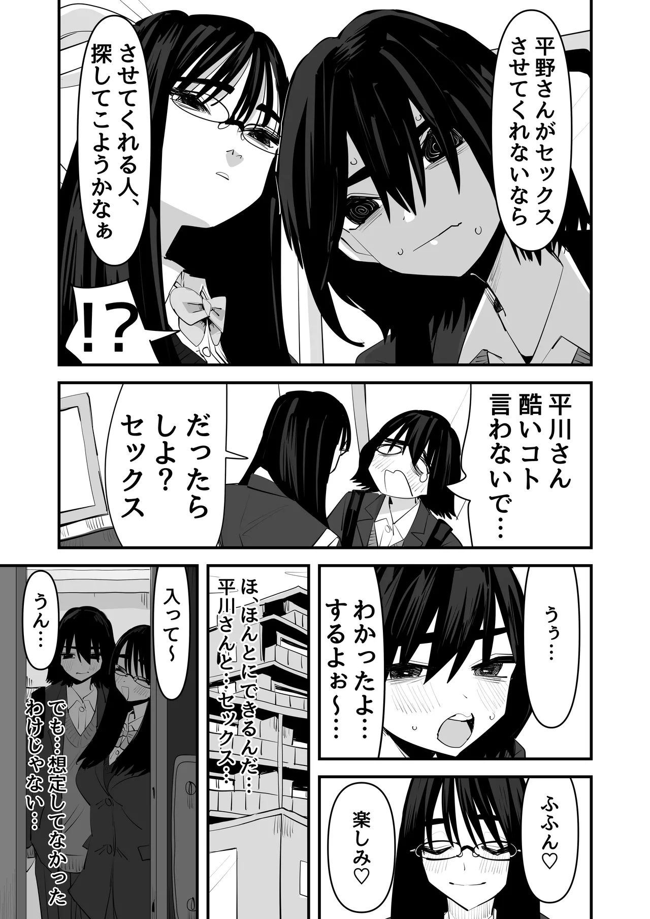 初めての百合セックス 9eme image