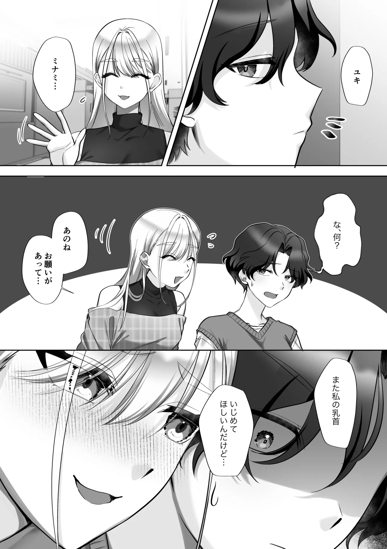 親友の乳首調教してたら復讐されたんですけど！ 이미지 번호 26