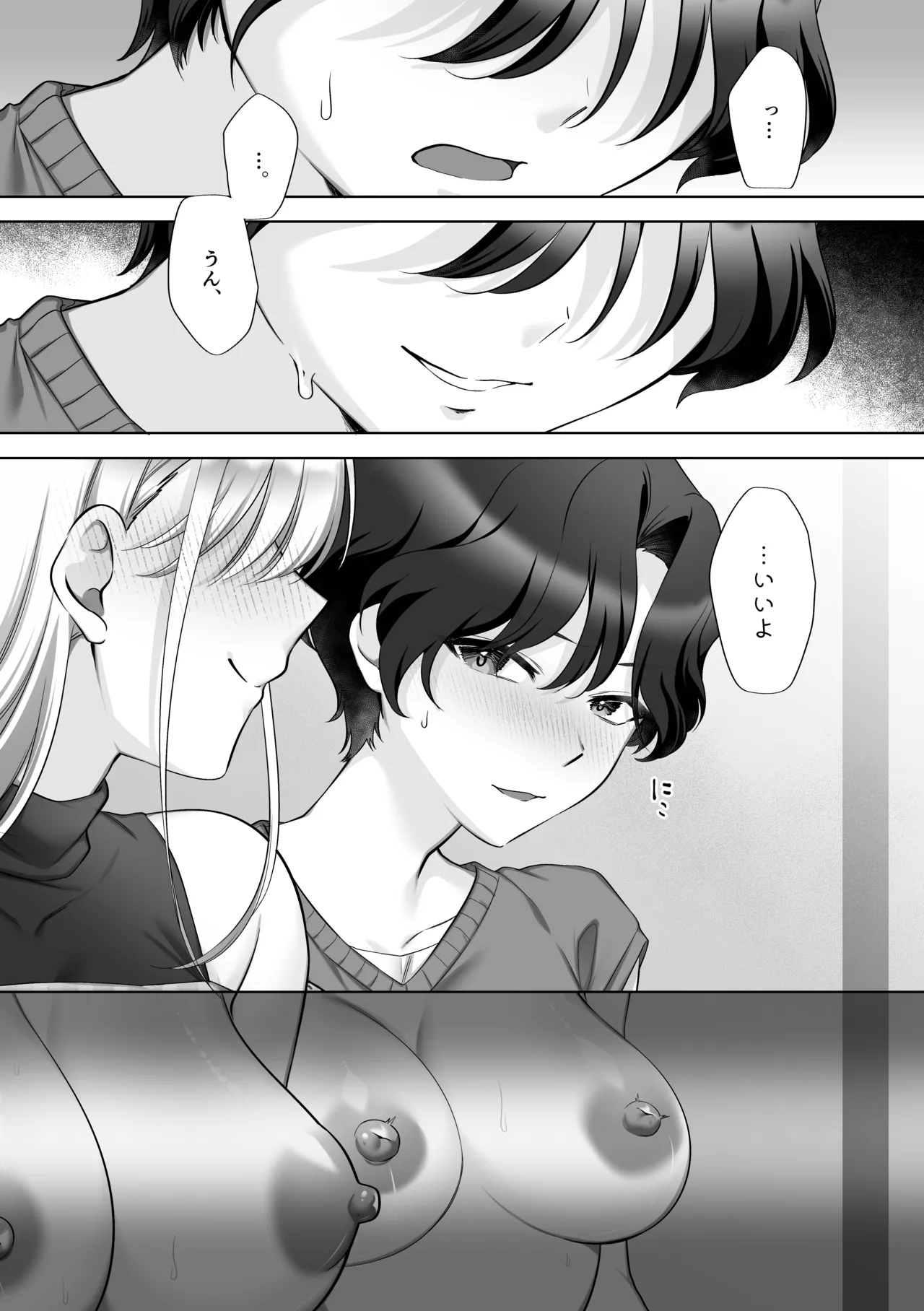 親友の乳首調教してたら復讐されたんですけど！ 이미지 번호 27