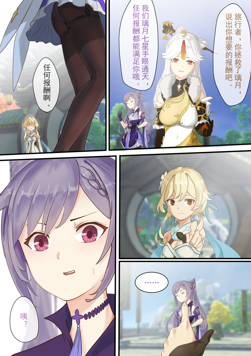 [冷色调咖啡] 原神 [Chinese] image number 1