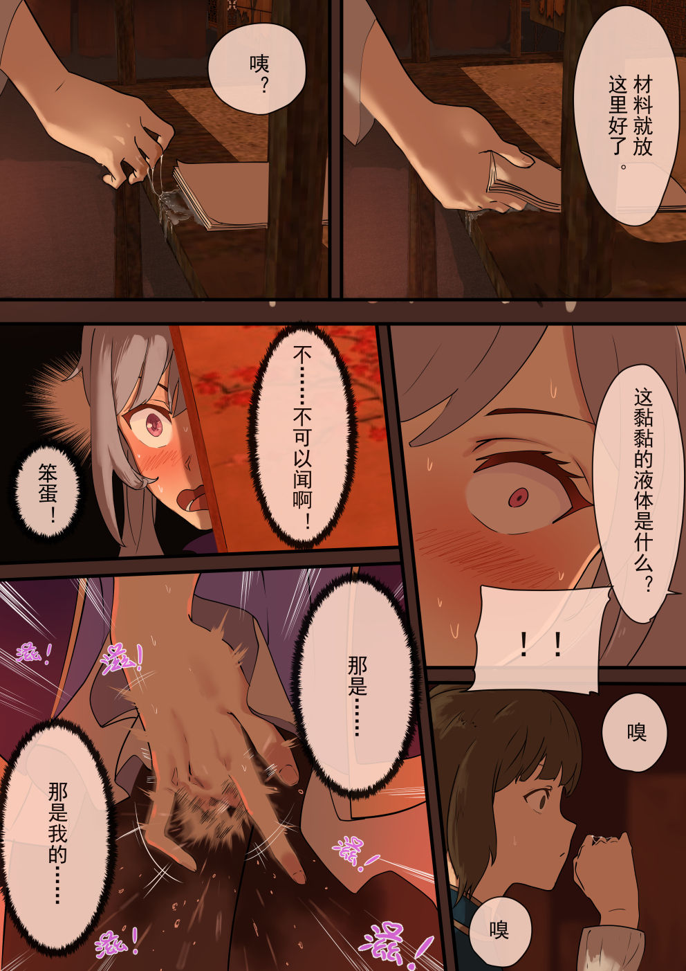[冷色调咖啡] 原神 [Chinese] image number 14