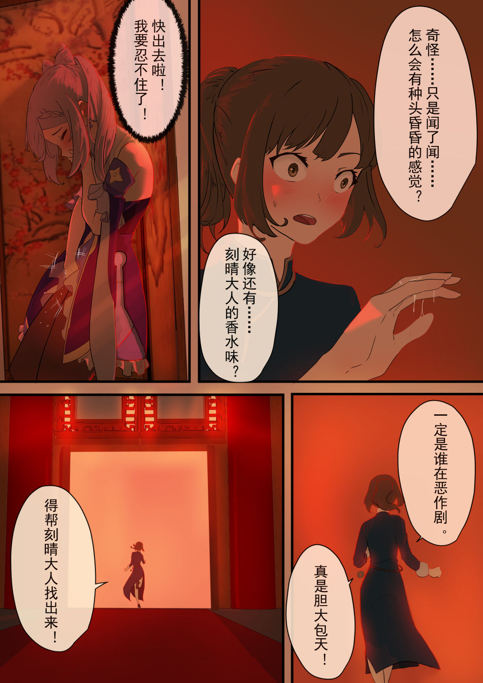 [冷色调咖啡] 原神 [Chinese] image number 15