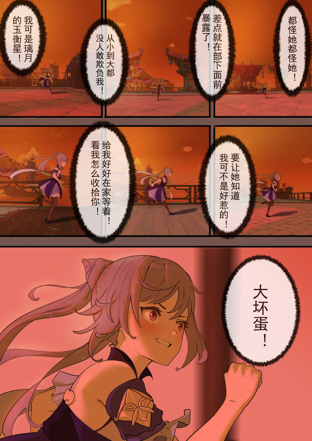 [冷色调咖啡] 原神 [Chinese] image number 17