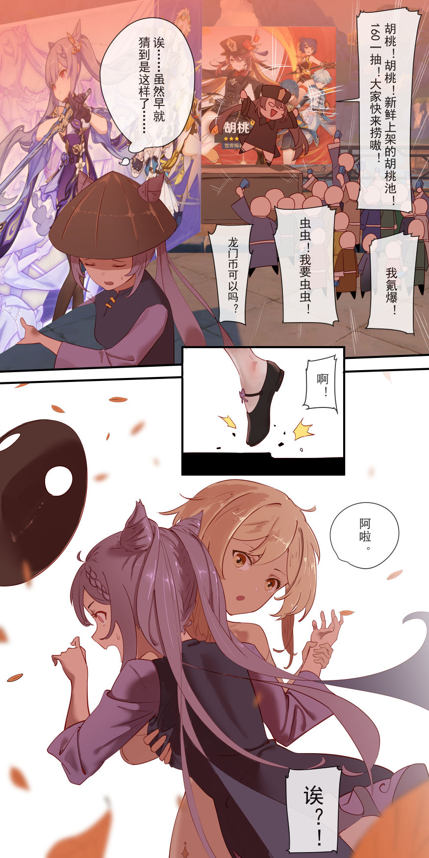 [冷色调咖啡] 原神 [Chinese] image number 20