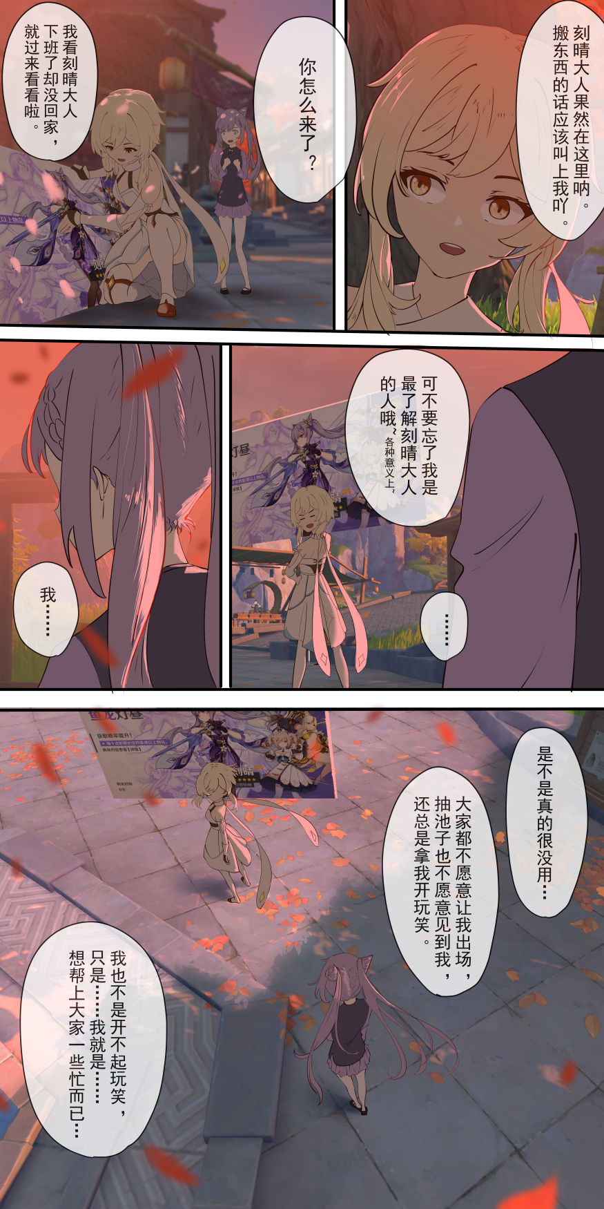 [冷色调咖啡] 原神 [Chinese] image number 21