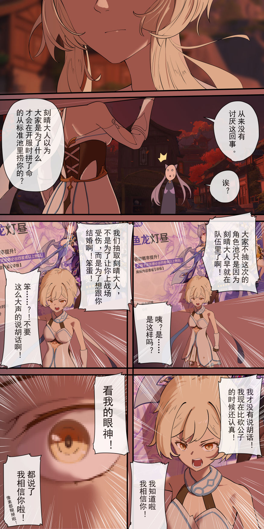 [冷色调咖啡] 原神 [Chinese] image number 22