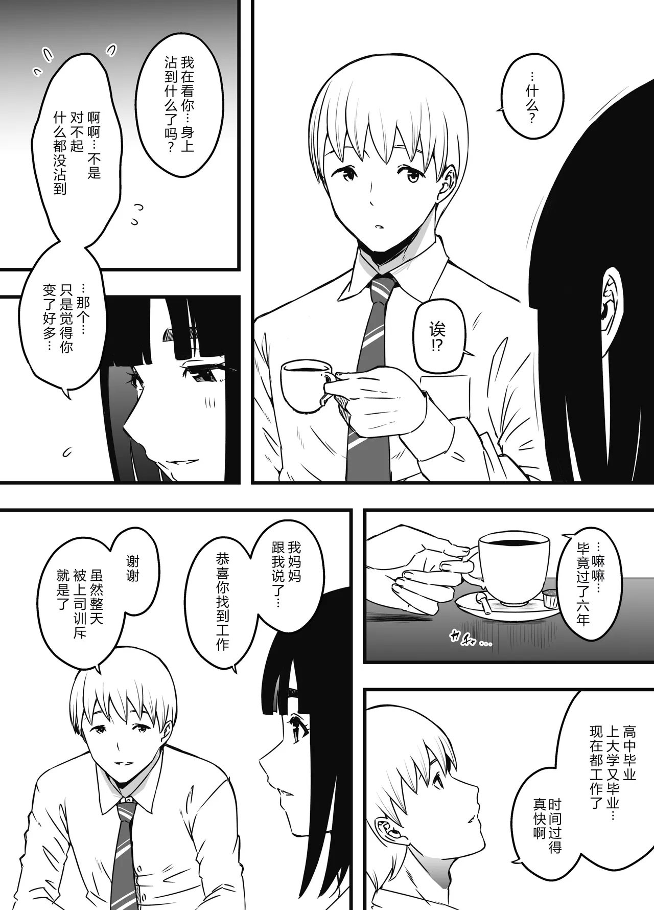 [Back] Seven Days Living with My Sister-in-Law—After Story:『Nine Years Later』 图片编号 17