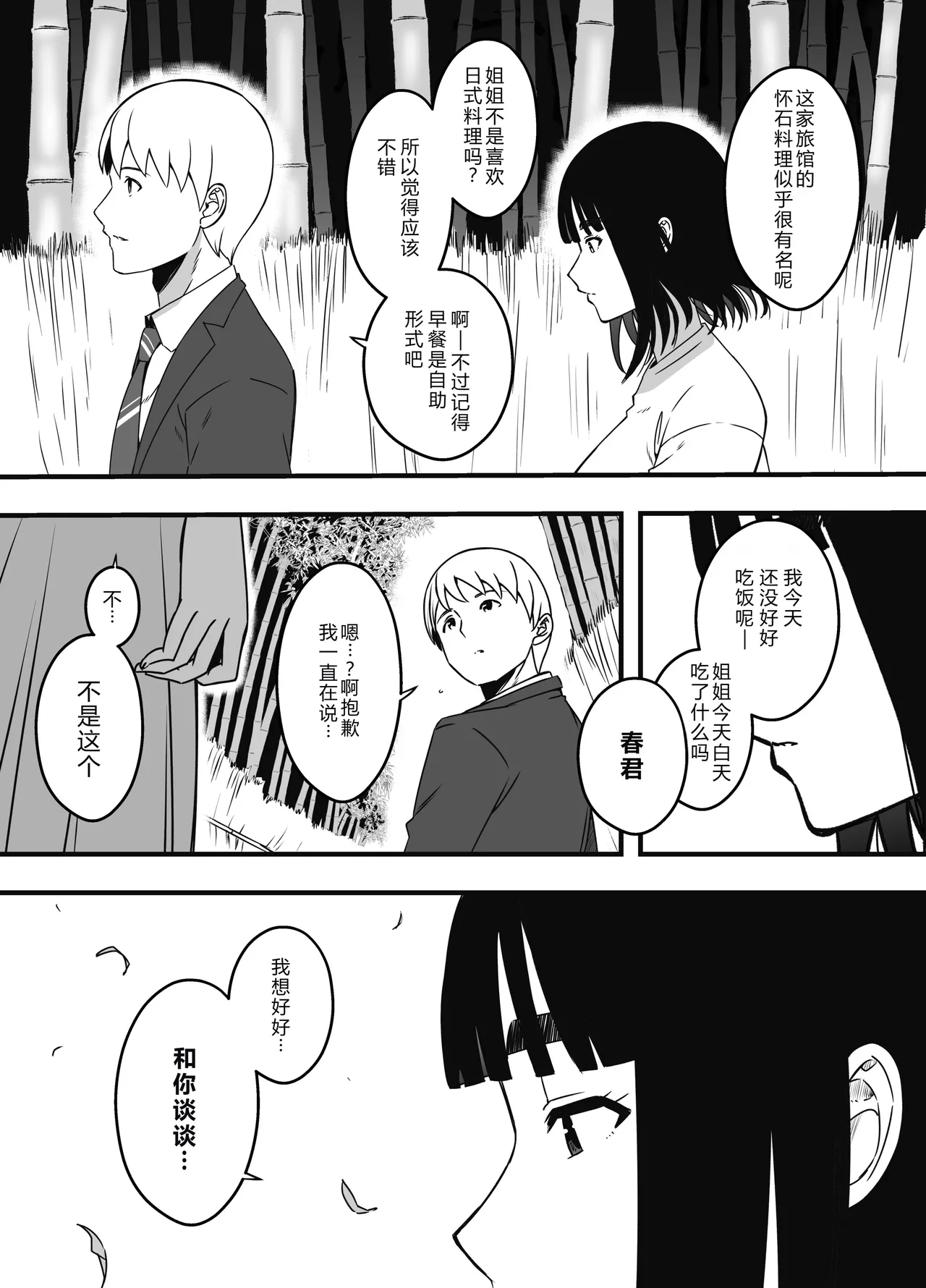 [Back] Seven Days Living with My Sister-in-Law—After Story:『Nine Years Later』 图片编号 20