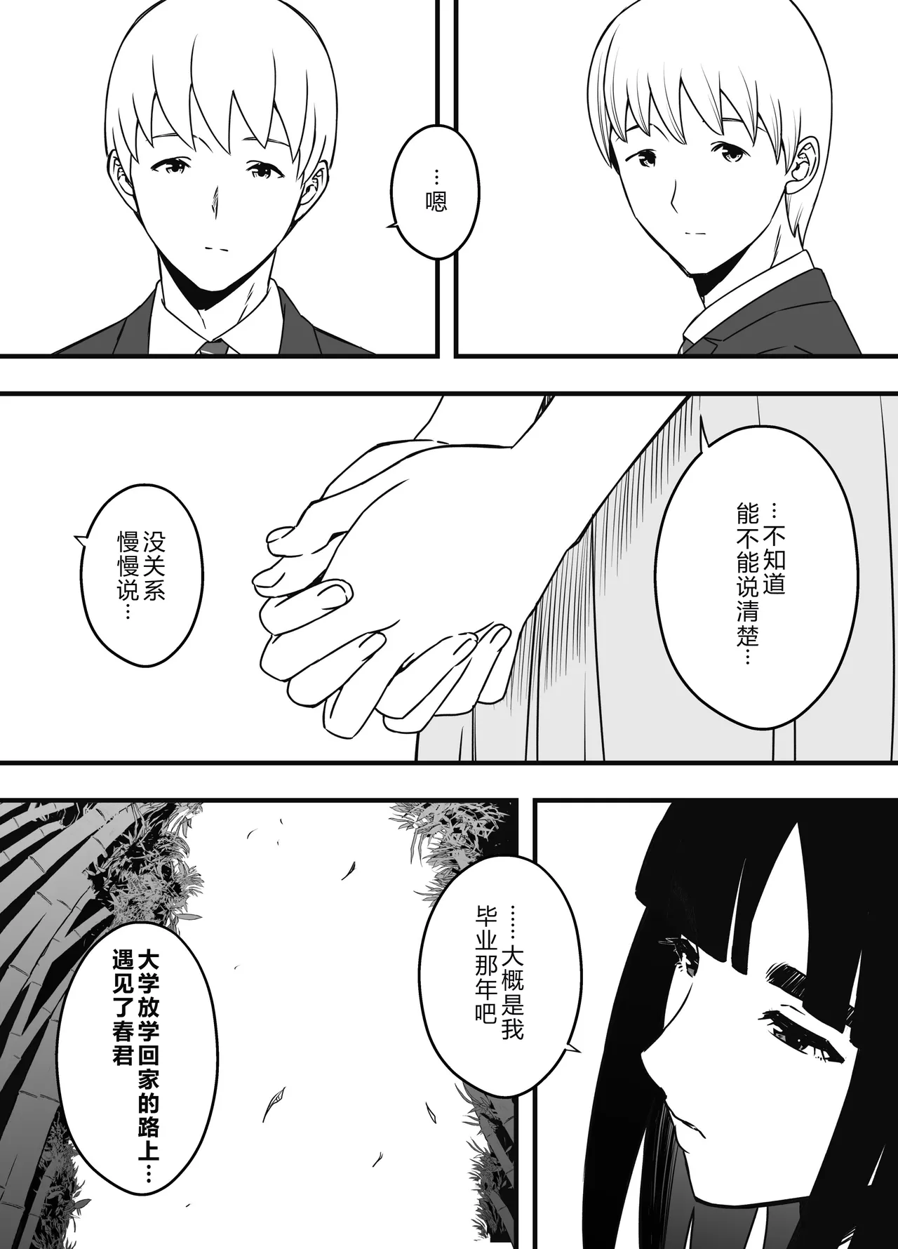 [Back] Seven Days Living with My Sister-in-Law—After Story:『Nine Years Later』 图片编号 21