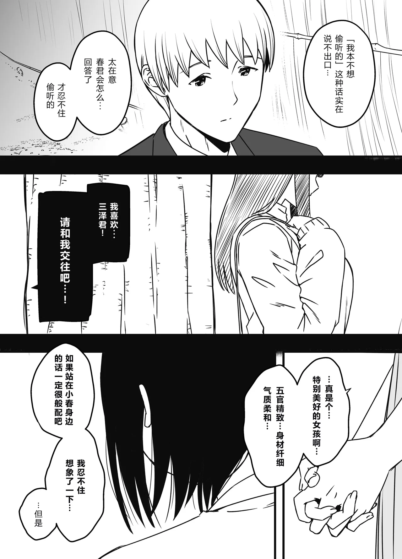 [Back] Seven Days Living with My Sister-in-Law—After Story:『Nine Years Later』 图片编号 24