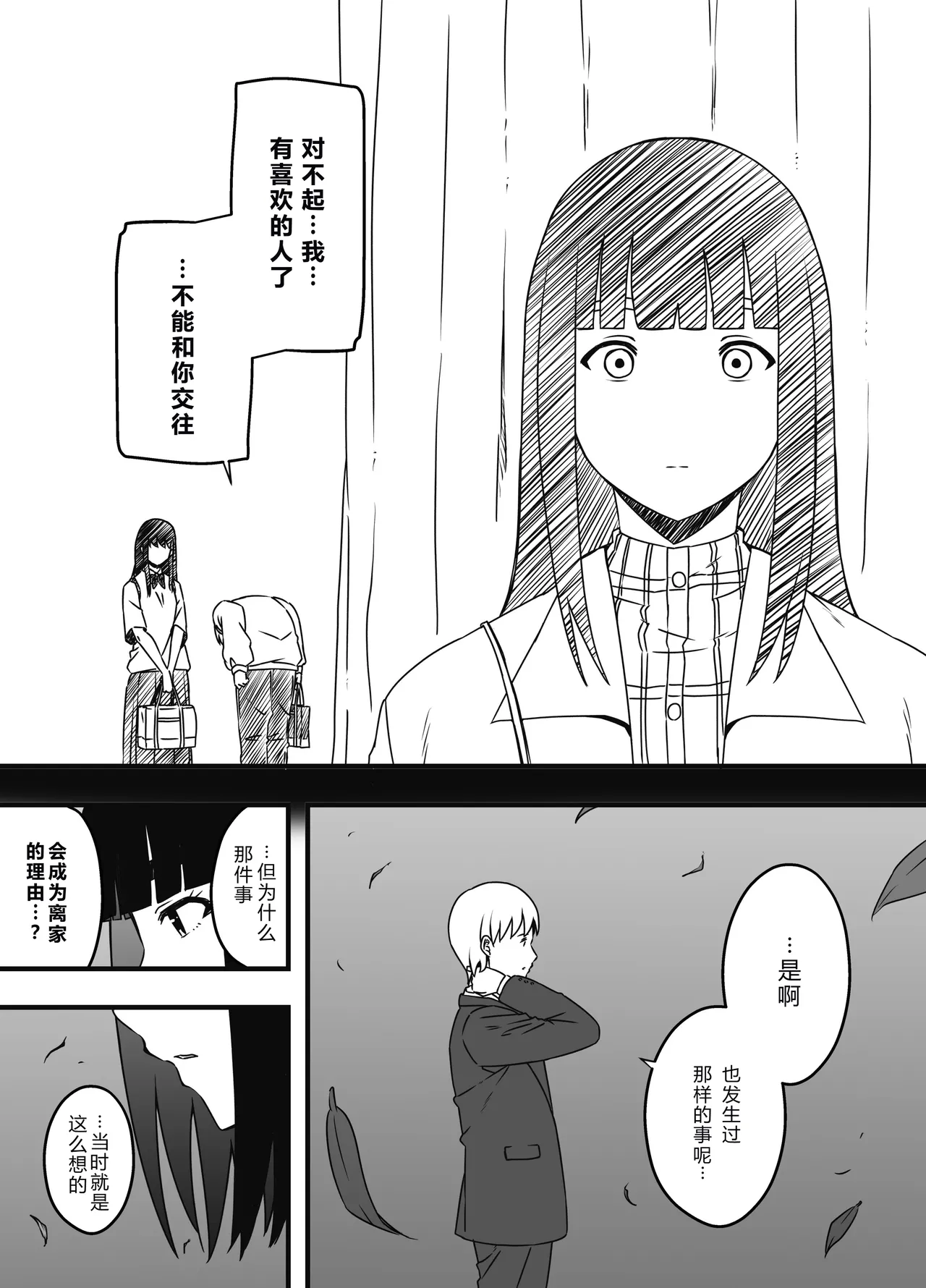 [Back] Seven Days Living with My Sister-in-Law—After Story:『Nine Years Later』 图片编号 25