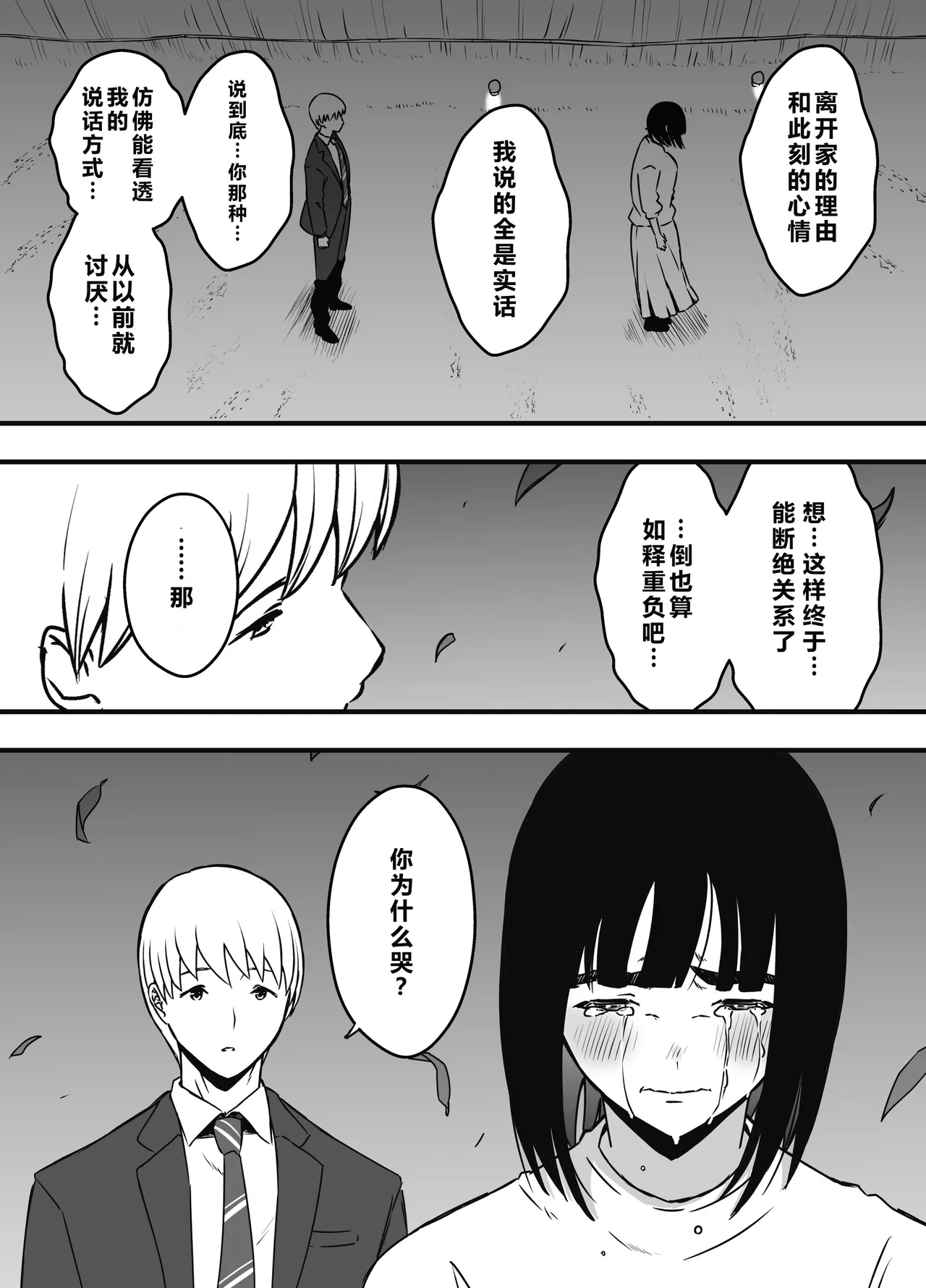 [Back] Seven Days Living with My Sister-in-Law—After Story:『Nine Years Later』 图片编号 31