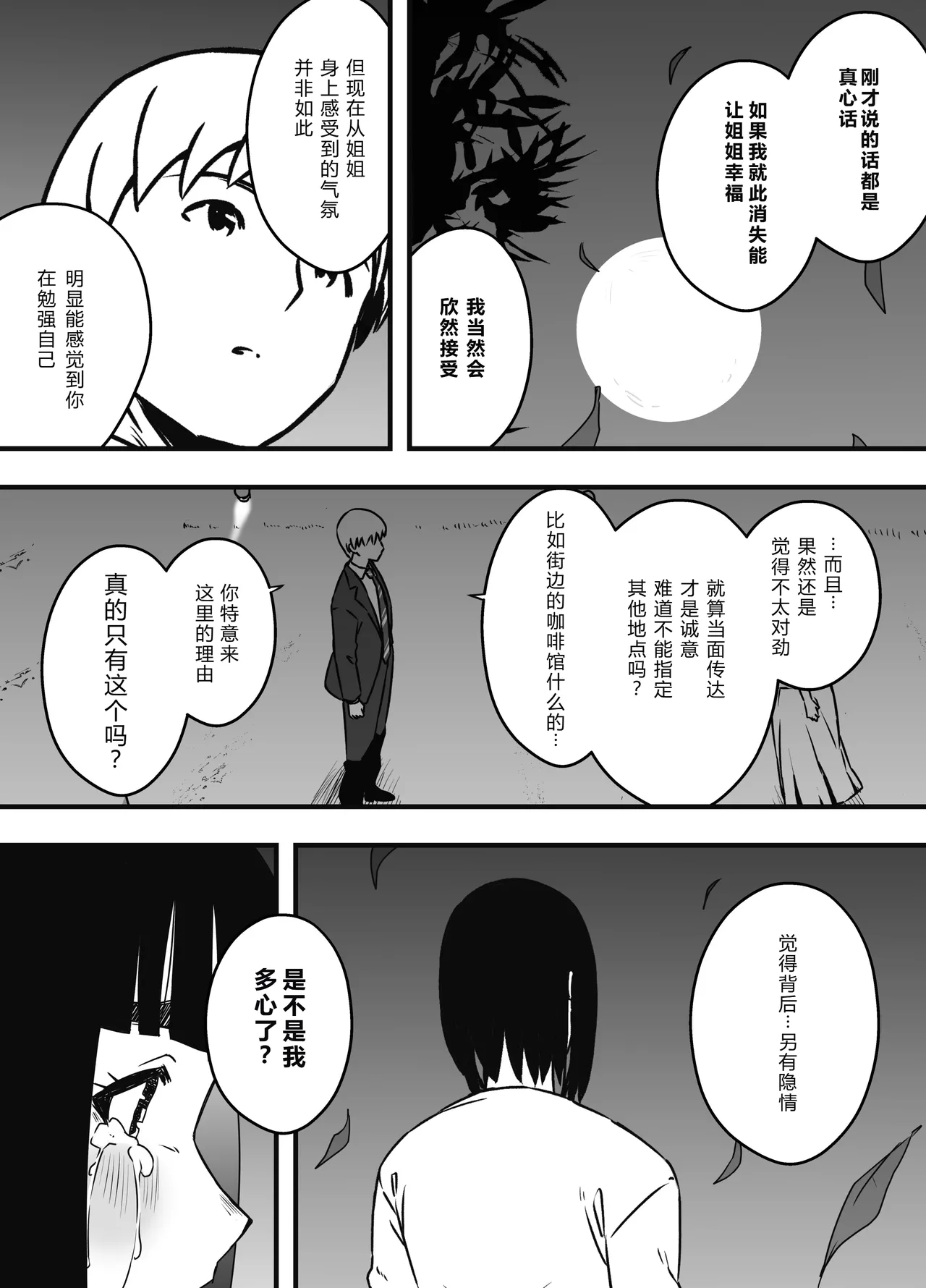 [Back] Seven Days Living with My Sister-in-Law—After Story:『Nine Years Later』 图片编号 32