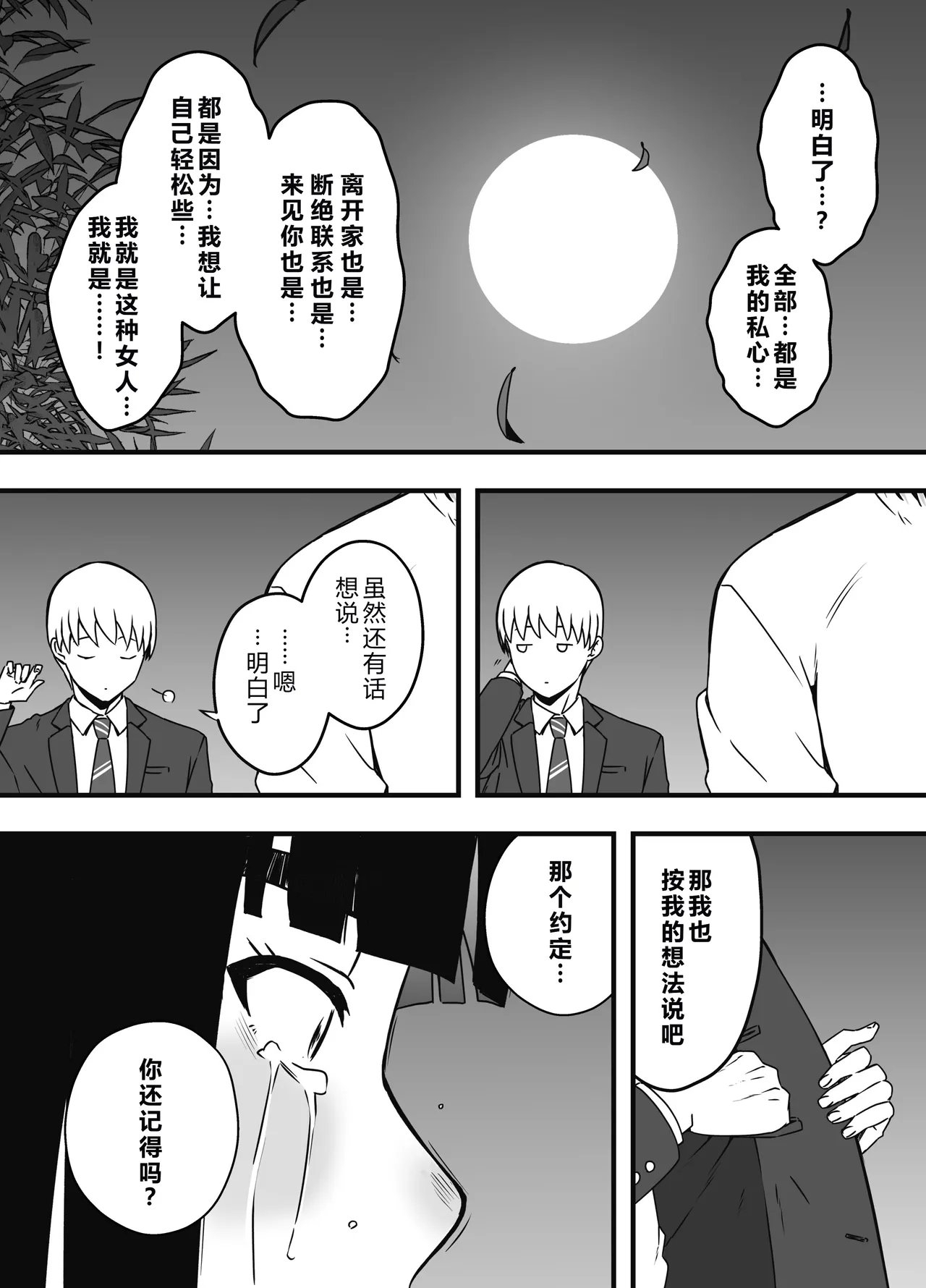 [Back] Seven Days Living with My Sister-in-Law—After Story:『Nine Years Later』 图片编号 35