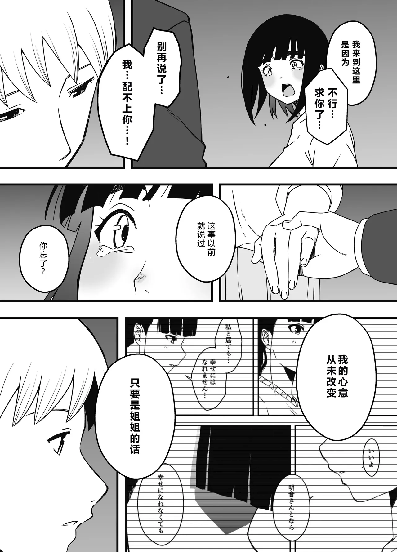 [Back] Seven Days Living with My Sister-in-Law—After Story:『Nine Years Later』 图片编号 36