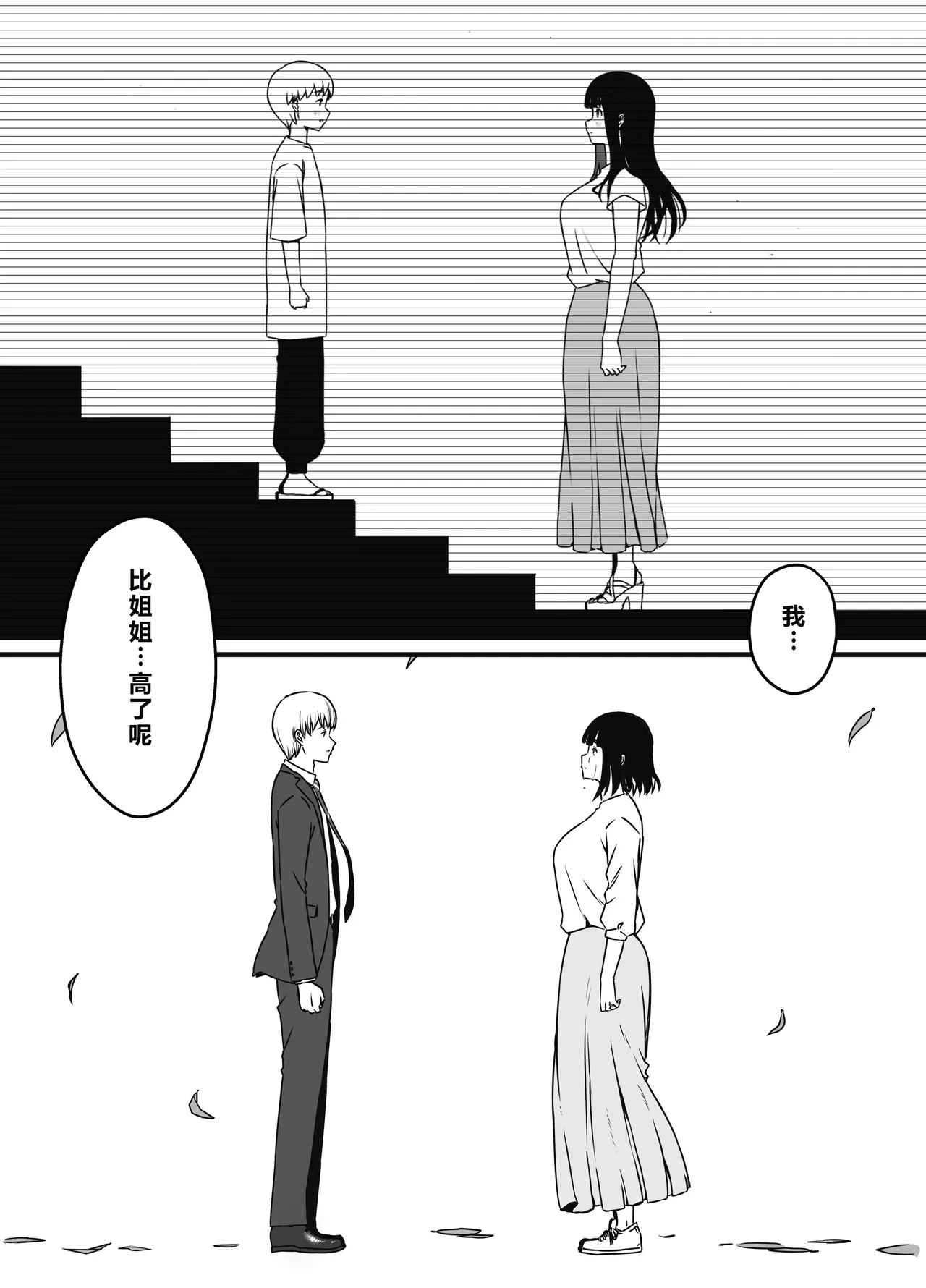 [Back] Seven Days Living with My Sister-in-Law—After Story:『Nine Years Later』 图片编号 38