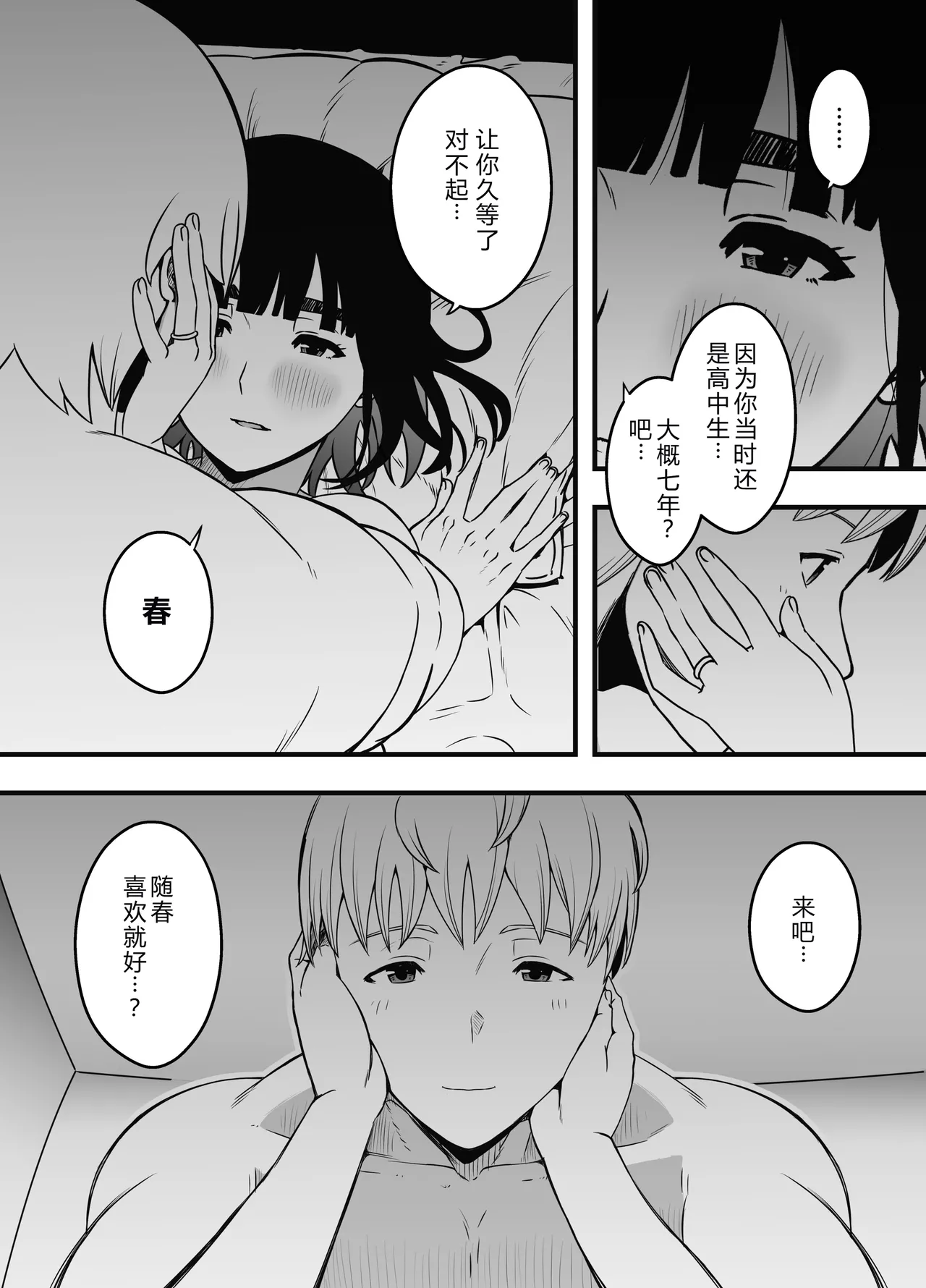 [Back] Seven Days Living with My Sister-in-Law—After Story:『Nine Years Later』 图片编号 48