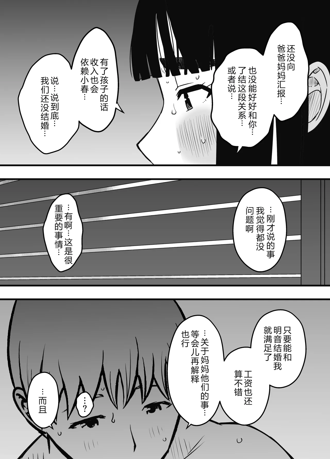 [Back] Seven Days Living with My Sister-in-Law—After Story:『Nine Years Later』 图片编号 66