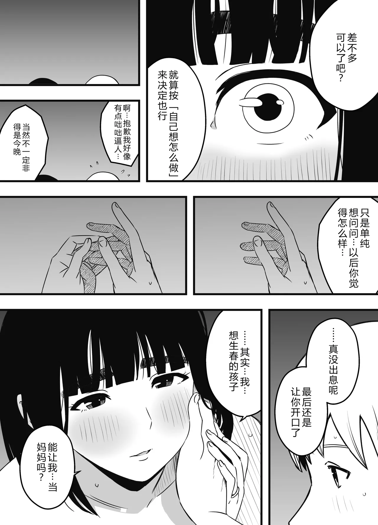 [Back] Seven Days Living with My Sister-in-Law—After Story:『Nine Years Later』 图片编号 67