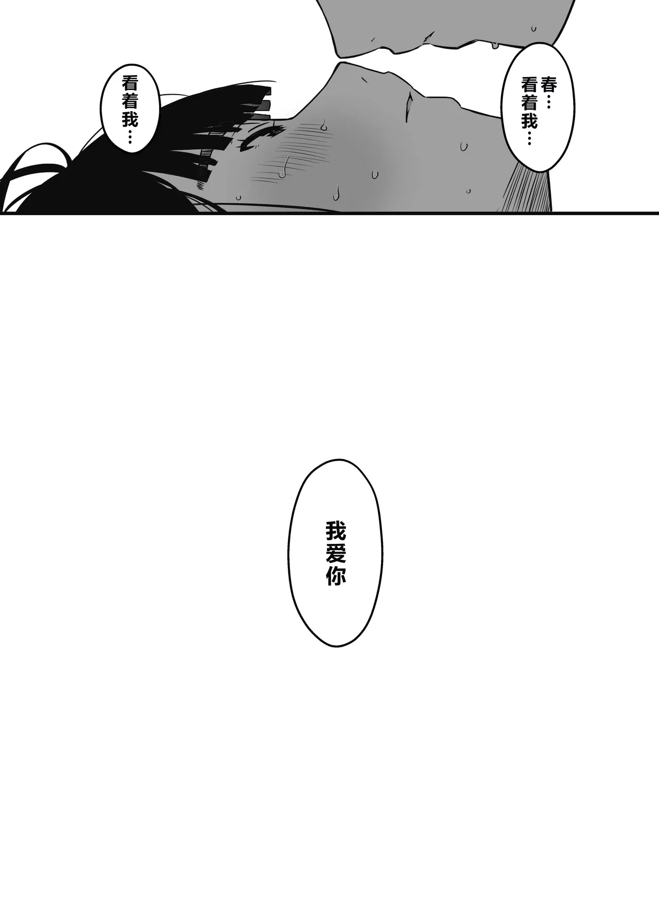 [Back] Seven Days Living with My Sister-in-Law—After Story:『Nine Years Later』 图片编号 80