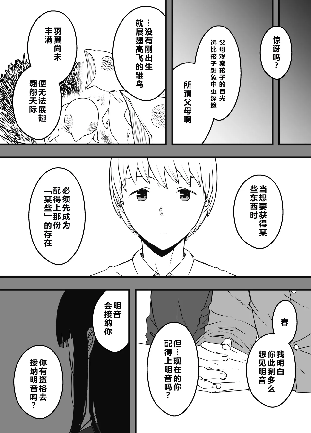 [Back] Seven Days Living with My Sister-in-Law—After Story:『Nine Years Later』 图片编号 82