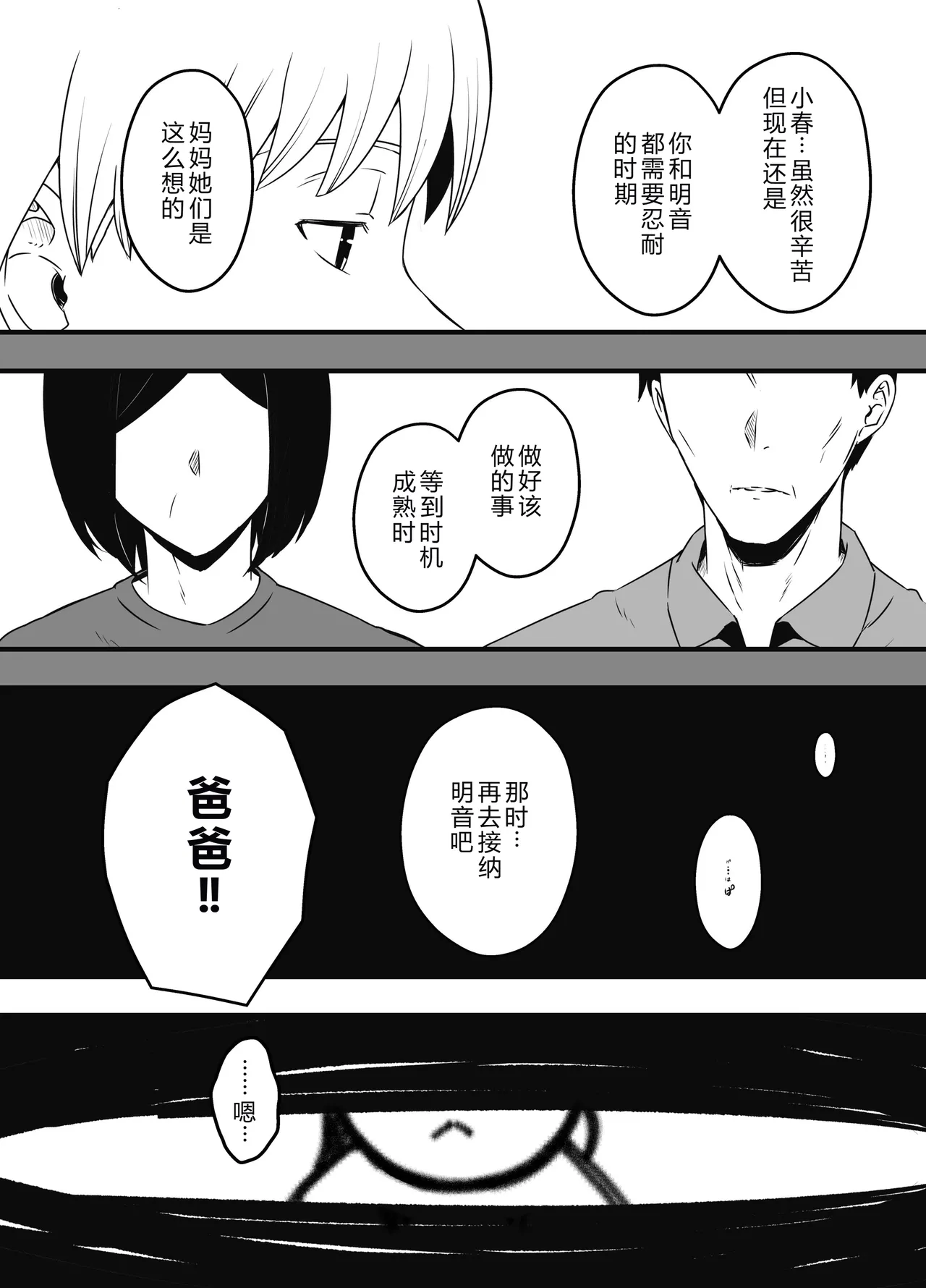 [Back] Seven Days Living with My Sister-in-Law—After Story:『Nine Years Later』 图片编号 83