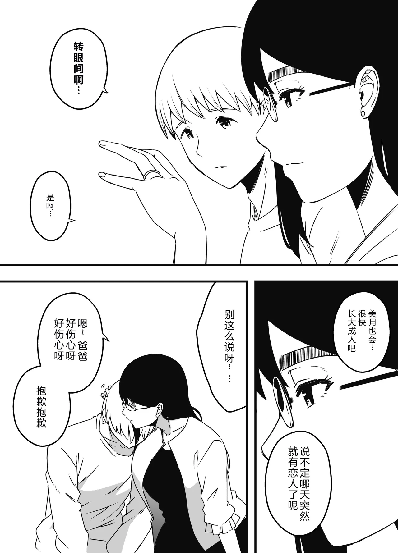 [Back] Seven Days Living with My Sister-in-Law—After Story:『Nine Years Later』 图片编号 87