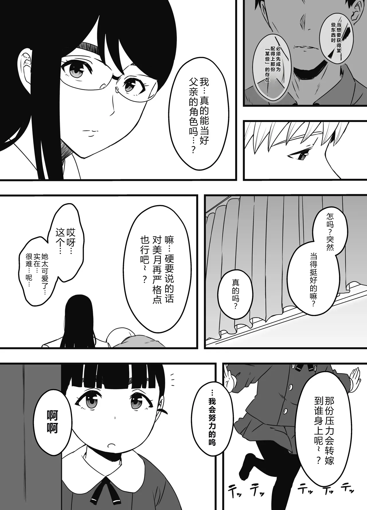 [Back] Seven Days Living with My Sister-in-Law—After Story:『Nine Years Later』 图片编号 88