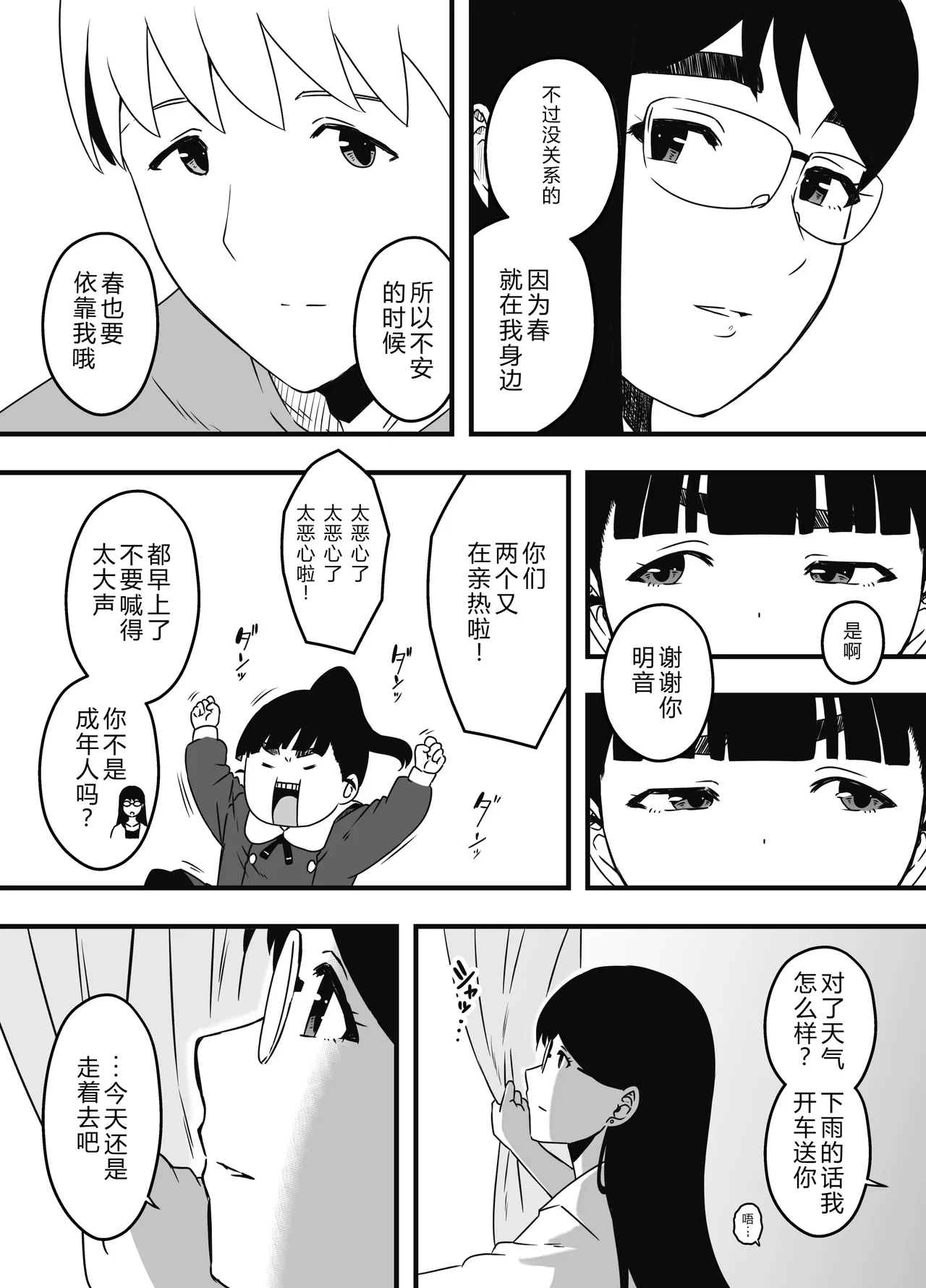 [Back] Seven Days Living with My Sister-in-Law—After Story:『Nine Years Later』 图片编号 90