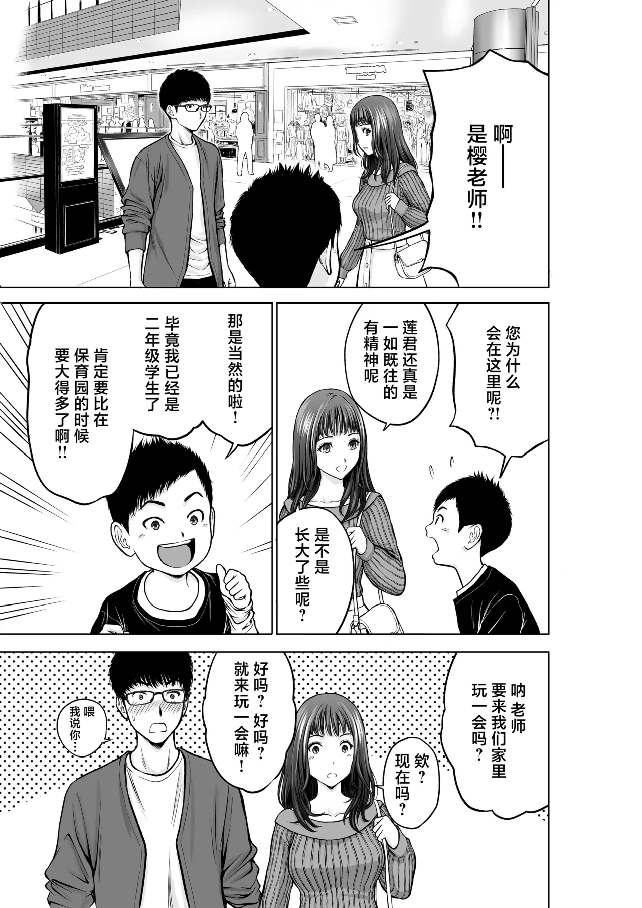 [taki] Musuko no Sensei wa Kyonyuu Bijo [Chinese] изображение № 4